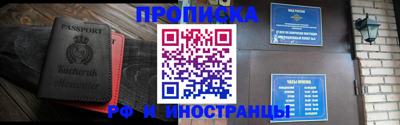 прописка паспорт в Чите