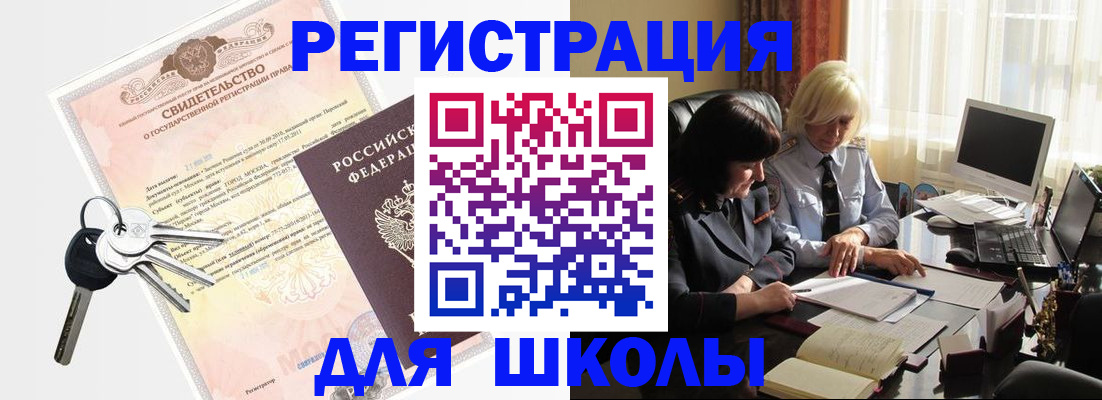 прописка в квартире в Чите